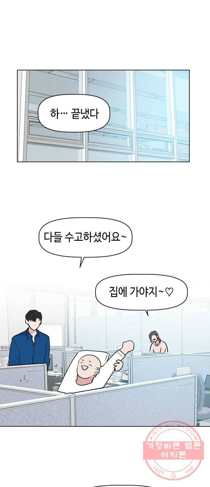 거래하실래요? 13화 44
