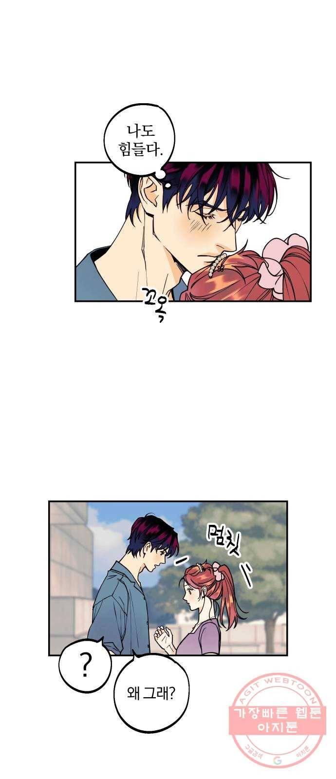당신의 여자가 되고 싶어요 6화 : 그의 사심 2