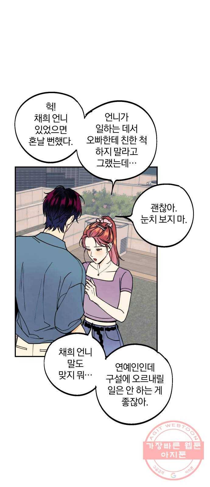 당신의 여자가 되고 싶어요 6화 : 그의 사심 3