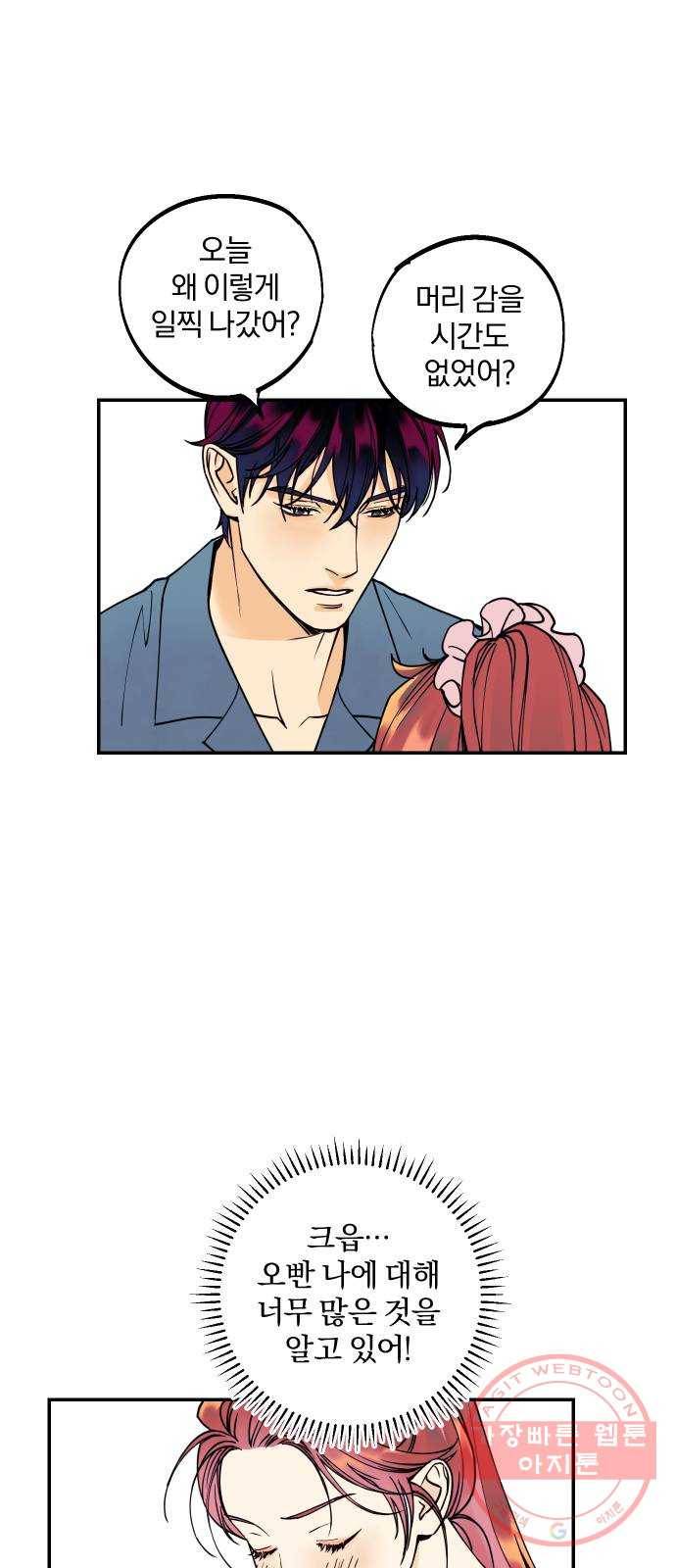 당신의 여자가 되고 싶어요 6화 : 그의 사심 4
