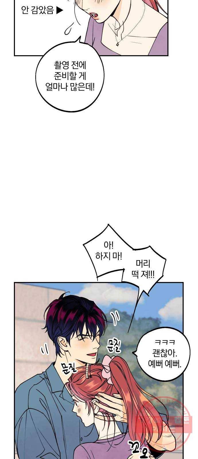 당신의 여자가 되고 싶어요 6화 : 그의 사심 5