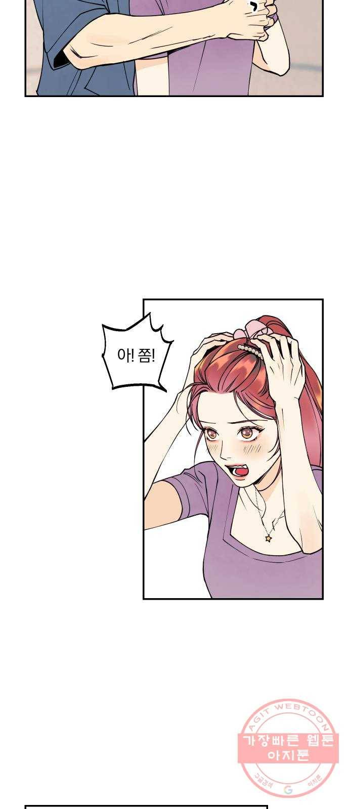 당신의 여자가 되고 싶어요 6화 : 그의 사심 6