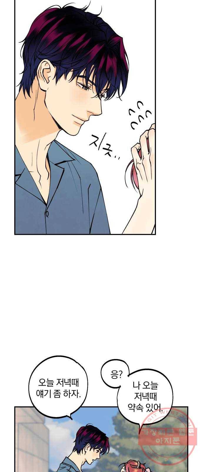 당신의 여자가 되고 싶어요 6화 : 그의 사심 7