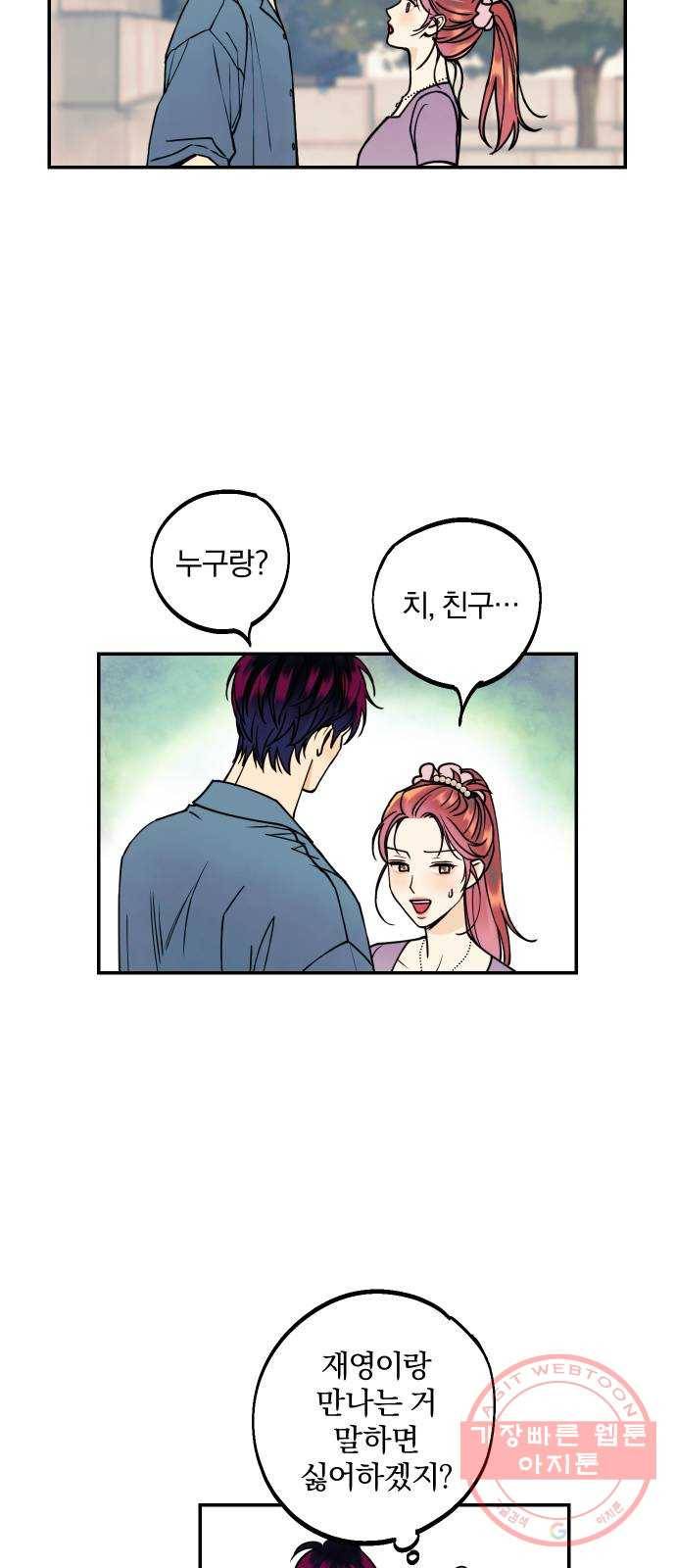 당신의 여자가 되고 싶어요 6화 : 그의 사심 8