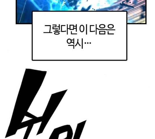 테러대부활 43화 10