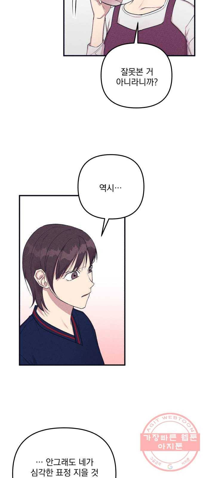 호시탐탐 45화 4