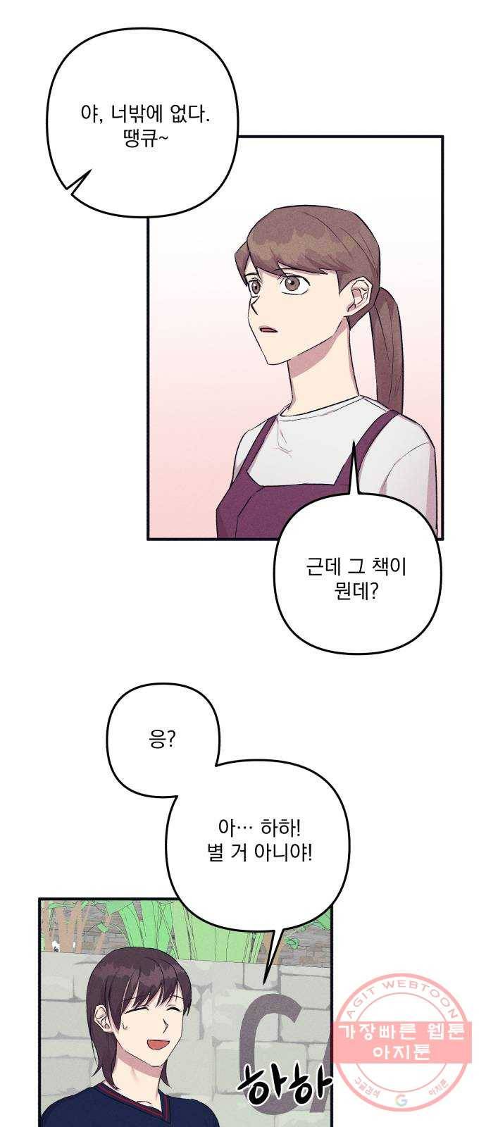 호시탐탐 45화 7
