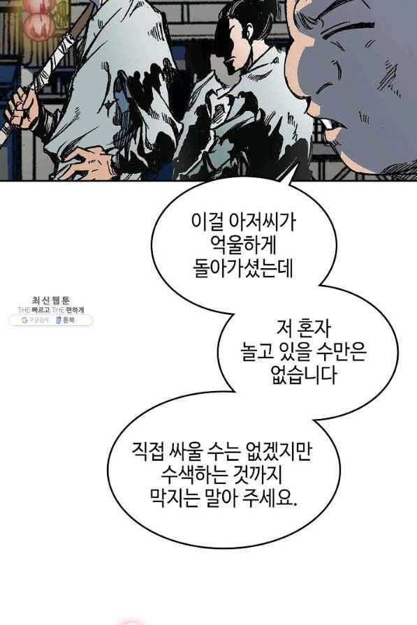 전왕전기 65화 8