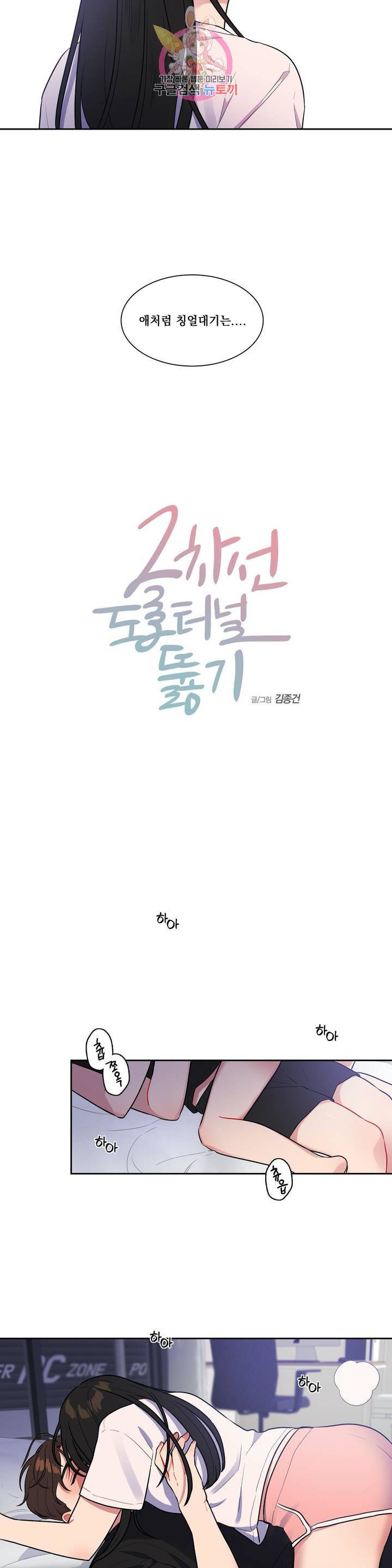 2차선 도로 터널 뚫기 60화 2