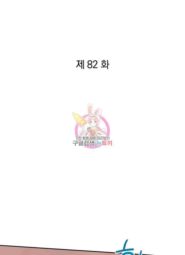 각성검신 82화 1