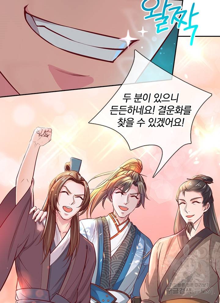 각성검신 82화 2