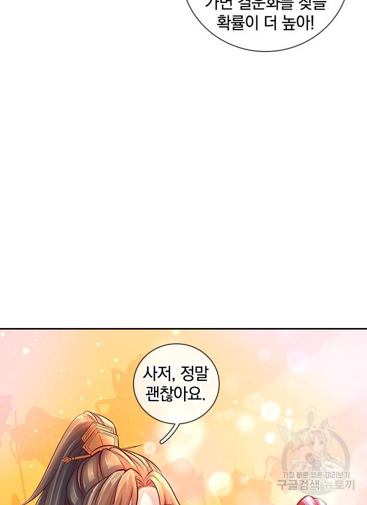 각성검신 82화 6