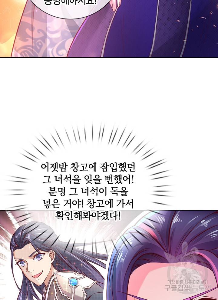각성검신 82화 8
