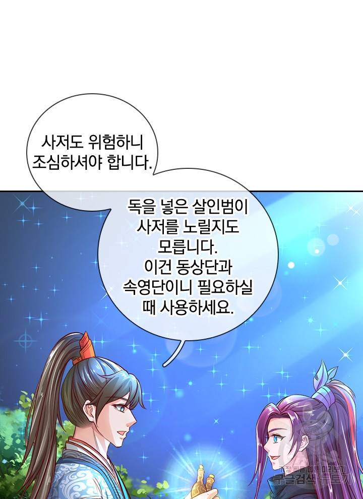각성검신 82화 11