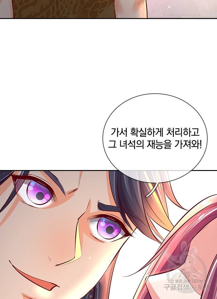 각성검신 82화 22
