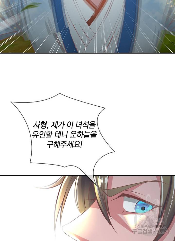 각성검신 82화 77
