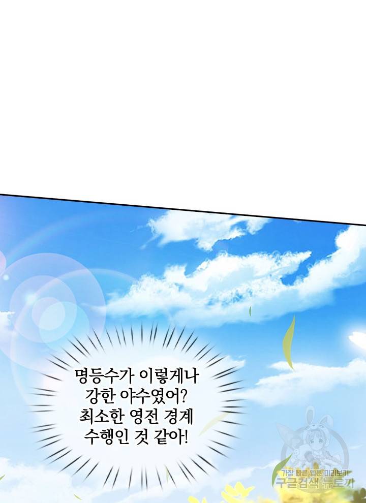 각성검신 82화 85