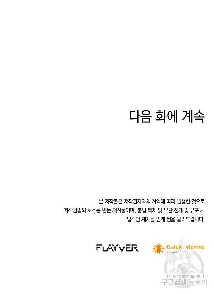 각성검신 82화 102