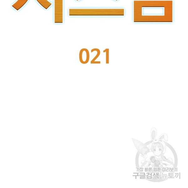 리부트 시스템 21화 2