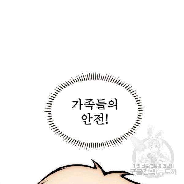 리부트 시스템 21화 3