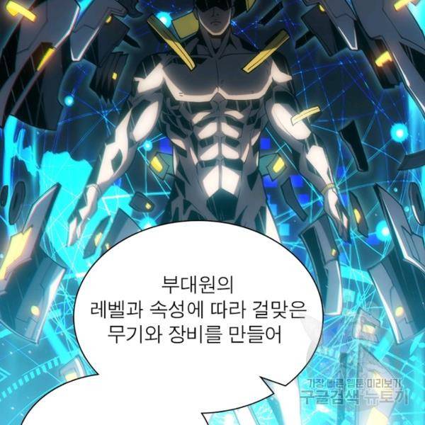 리부트 시스템 21화 9