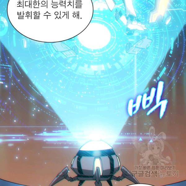 리부트 시스템 21화 10