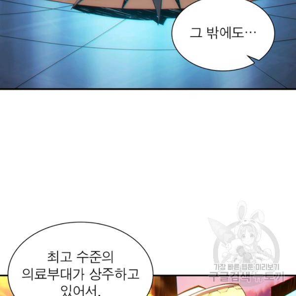 리부트 시스템 21화 11