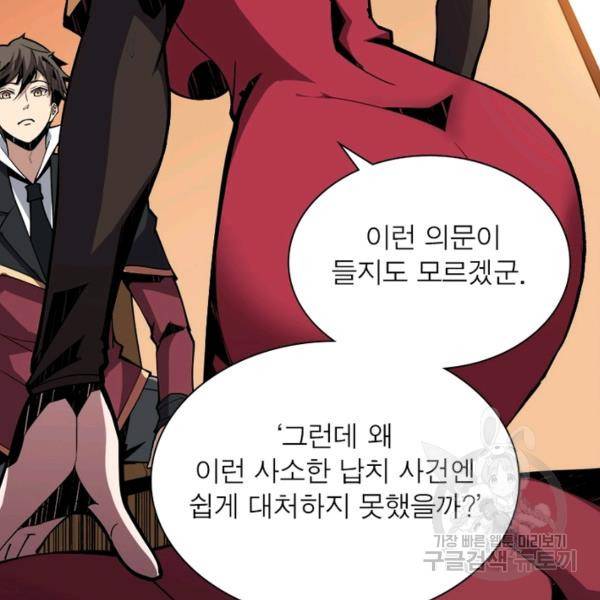 리부트 시스템 21화 15