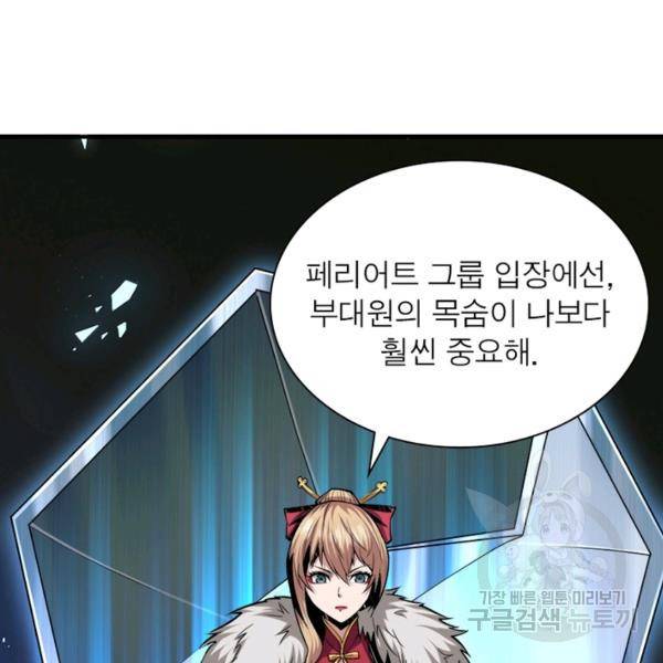 리부트 시스템 21화 20