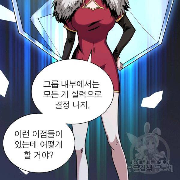 리부트 시스템 21화 21