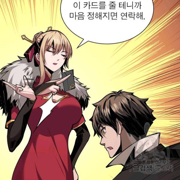 리부트 시스템 21화 30