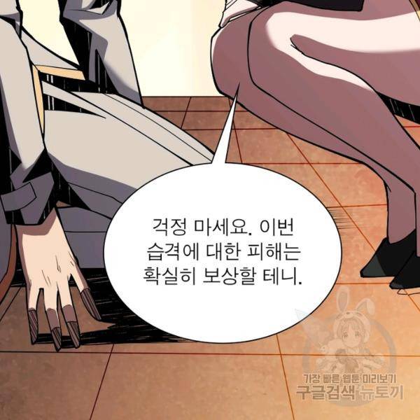 리부트 시스템 21화 46