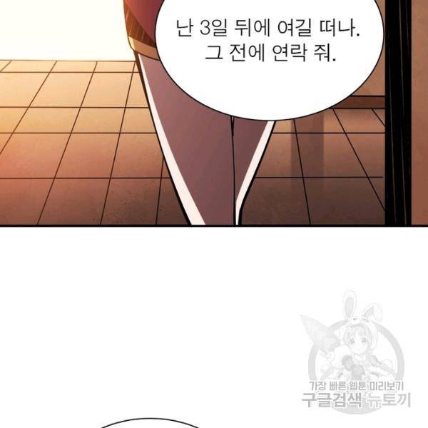 리부트 시스템 21화 53