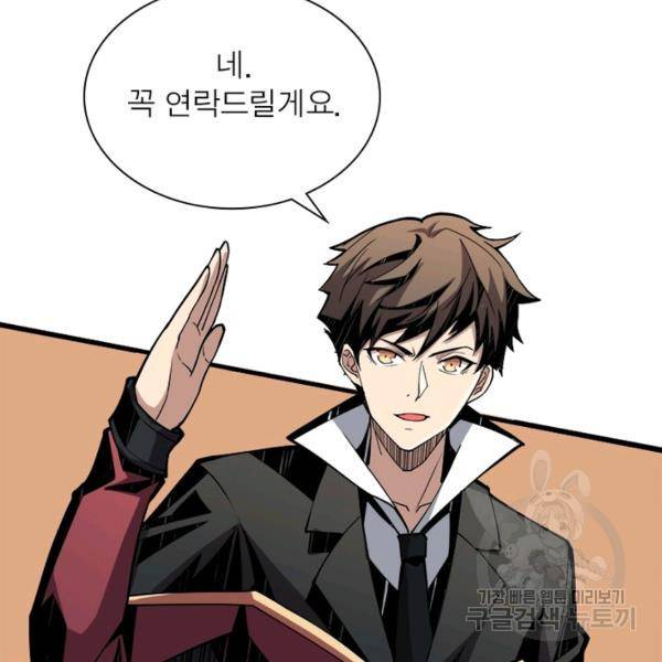리부트 시스템 21화 54
