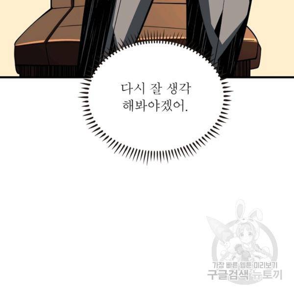 리부트 시스템 21화 56