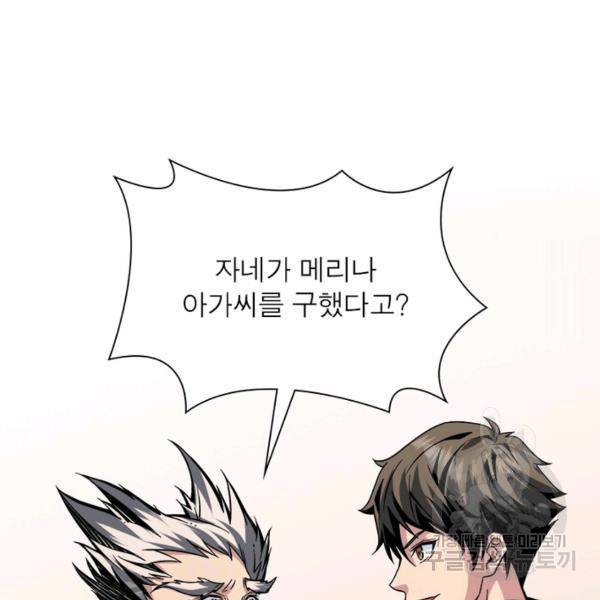 리부트 시스템 21화 58
