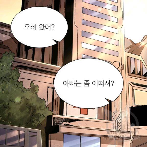리부트 시스템 21화 82