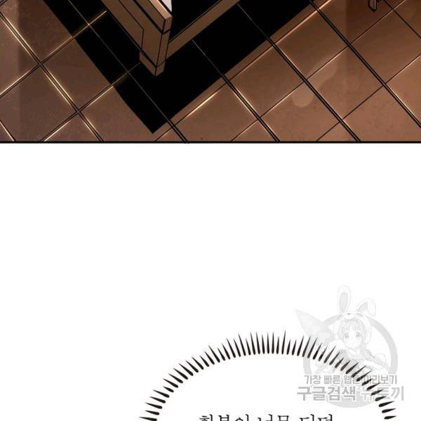 리부트 시스템 21화 85