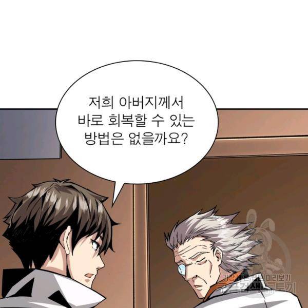 리부트 시스템 21화 101