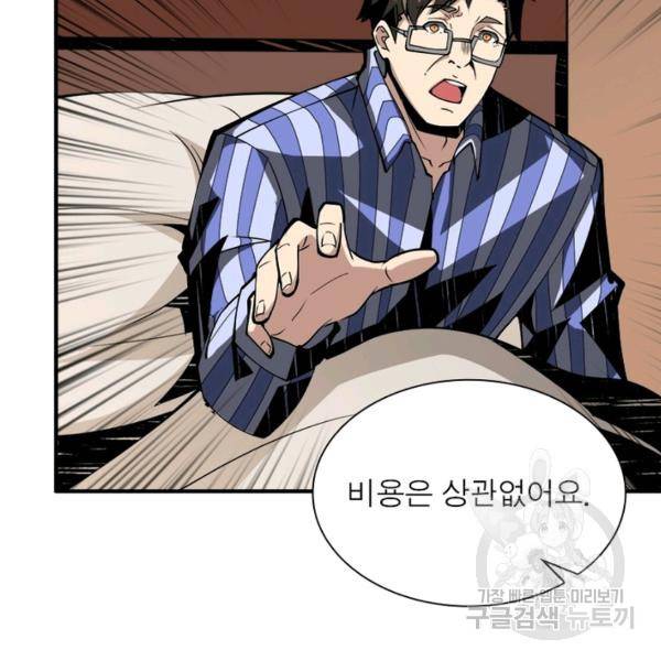 리부트 시스템 21화 106