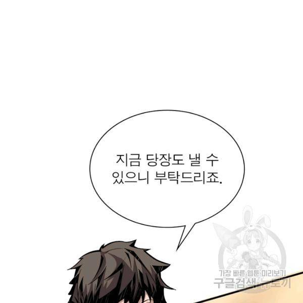 리부트 시스템 21화 107