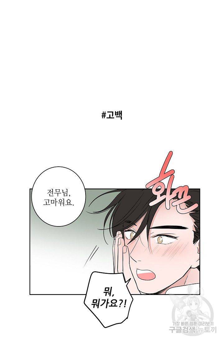 고양이의 수트 개의 넥타이 61화 2