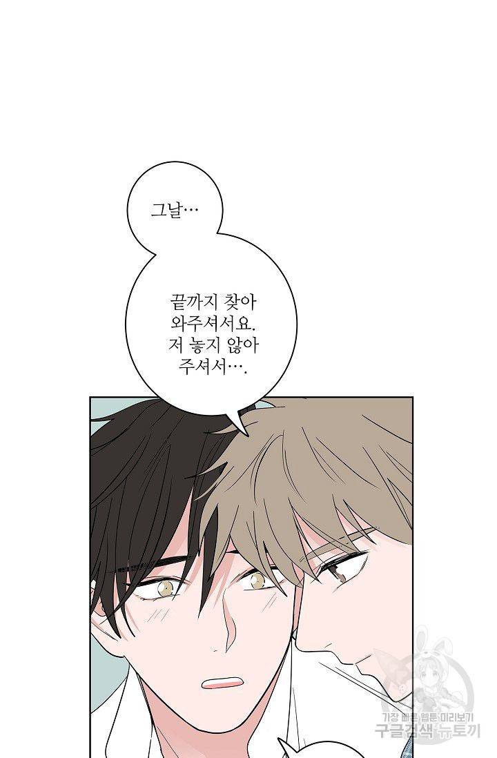 고양이의 수트 개의 넥타이 61화 3