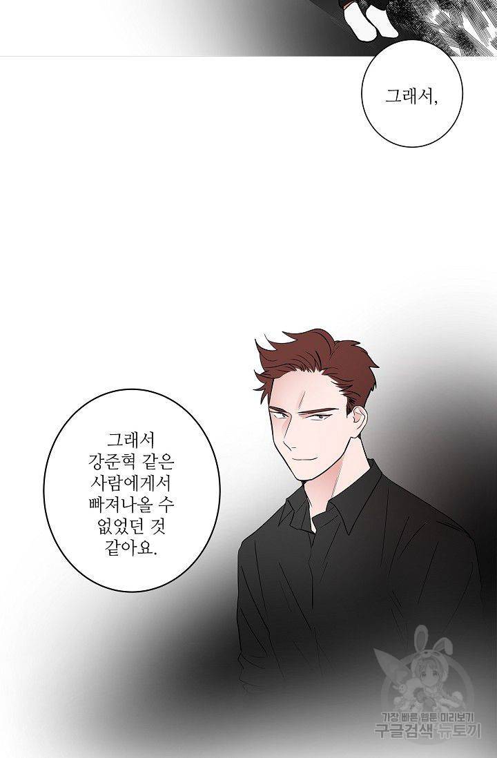 고양이의 수트 개의 넥타이 61화 5