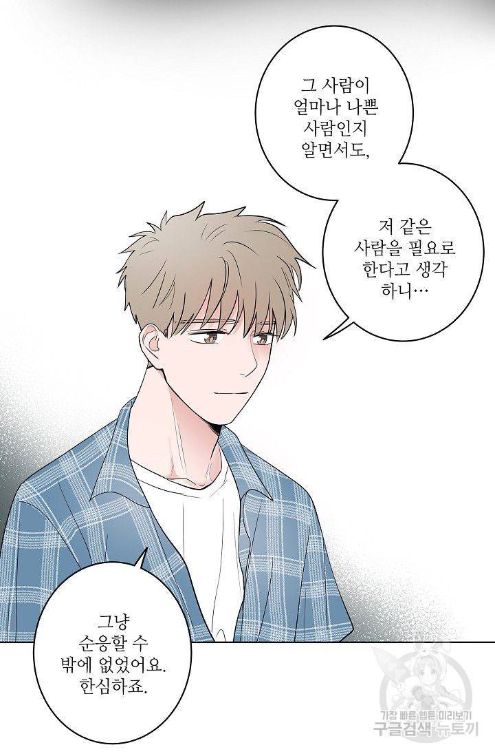 고양이의 수트 개의 넥타이 61화 6