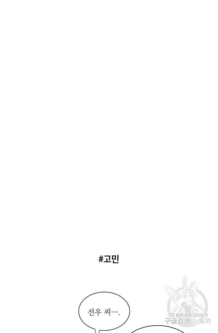 고양이의 수트 개의 넥타이 61화 7