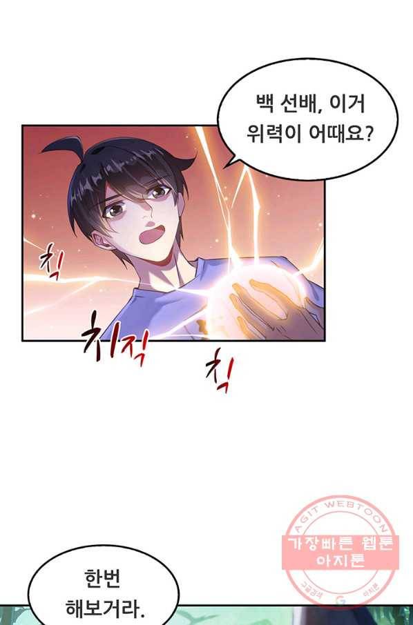 수진단톡방 106화 1