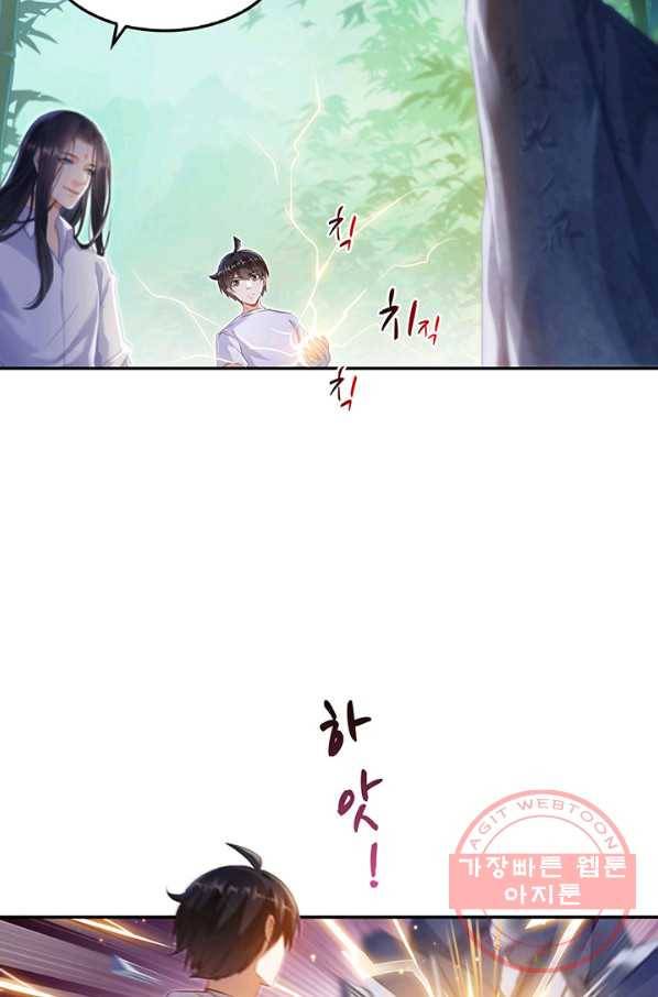 수진단톡방 106화 2