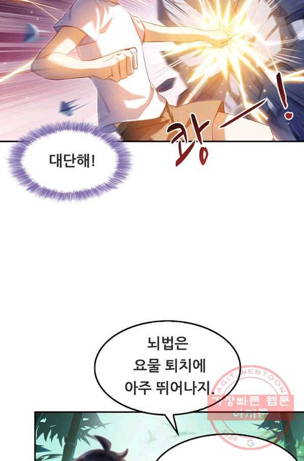 수진단톡방 106화 3