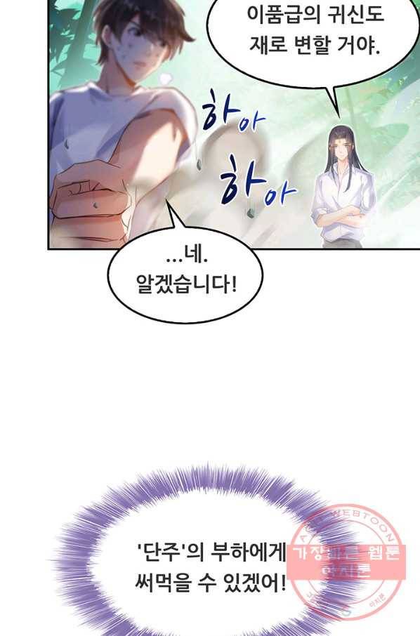 수진단톡방 106화 4